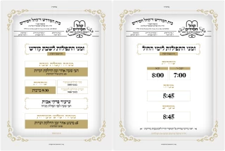 ביהמ"ד קהל חסידים